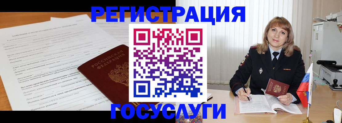прописка для работы в Бугульме